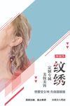 纹绣