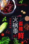 火锅季