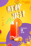 鲜榨果汁