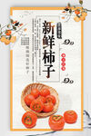 新鲜柿子