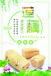 莲藕