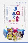 进口零食