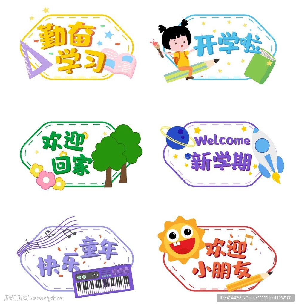 开学
