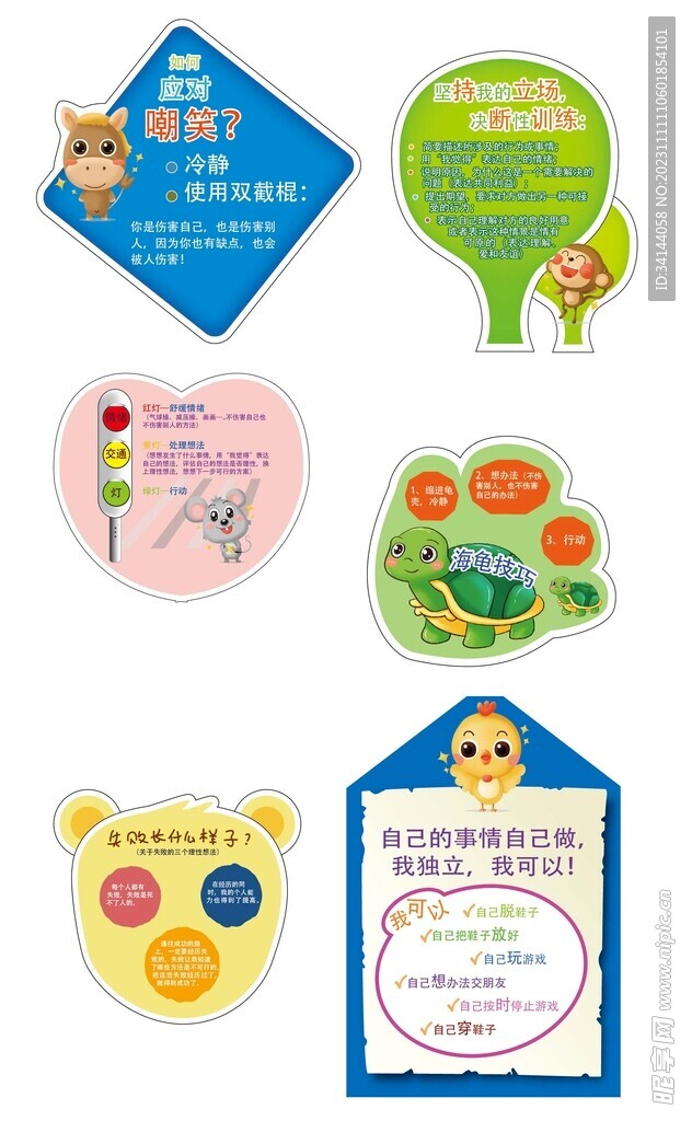 小孩 教育宣传