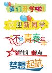 开学