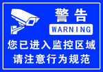 警告监控区域