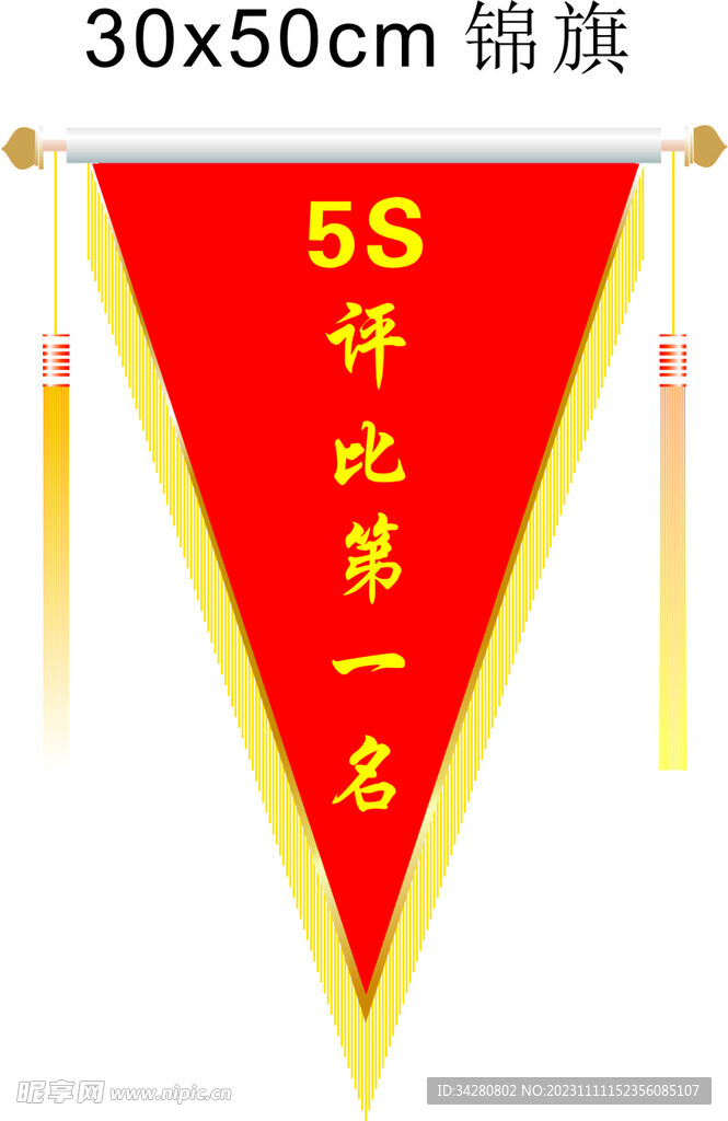 三角锦旗