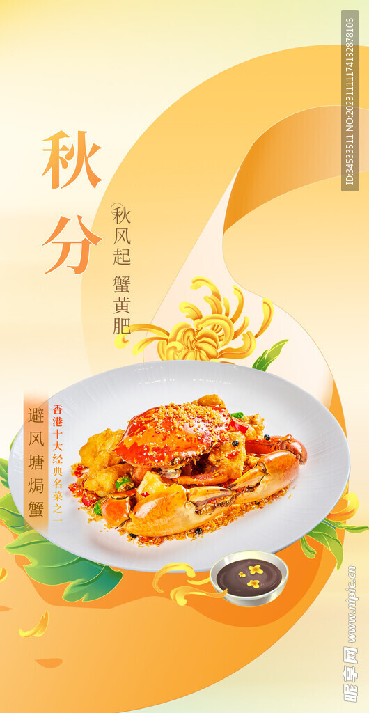 秋分