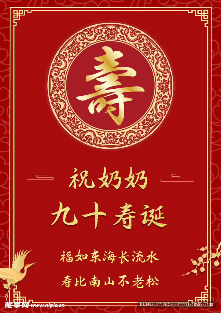 生日宴海报