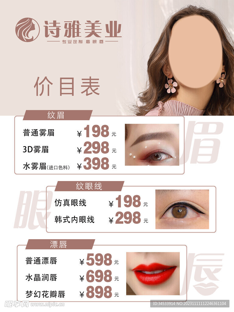 价目表