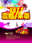 双11促销海报