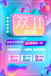 双11促销海报