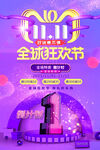 双11促销海报