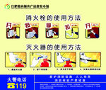 全国消防宣传海报