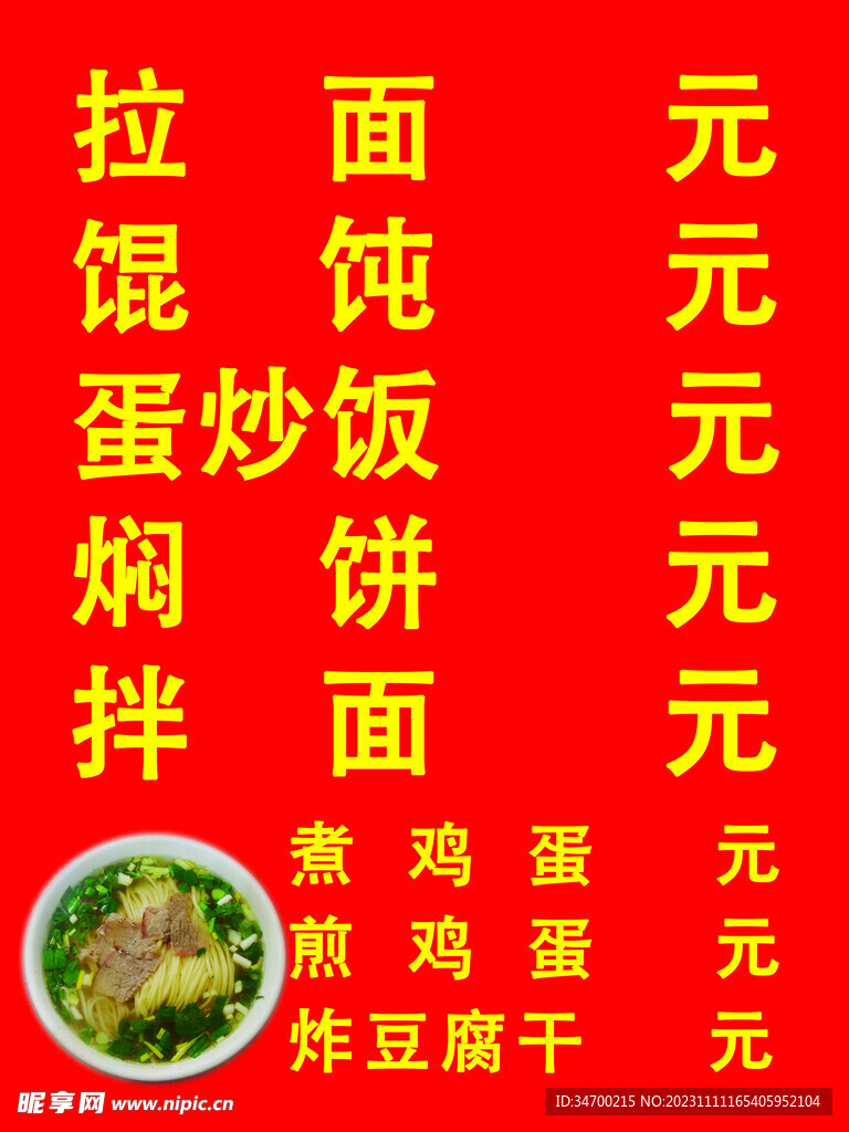 拉面