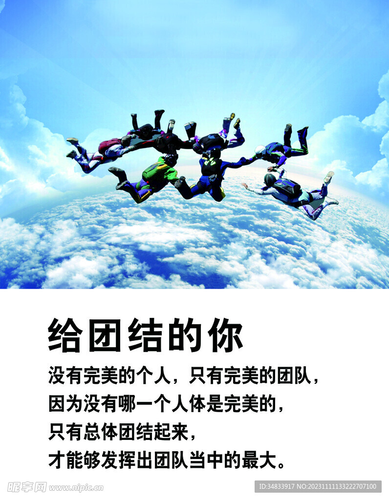 团结的你