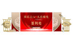 产品发布会签到处