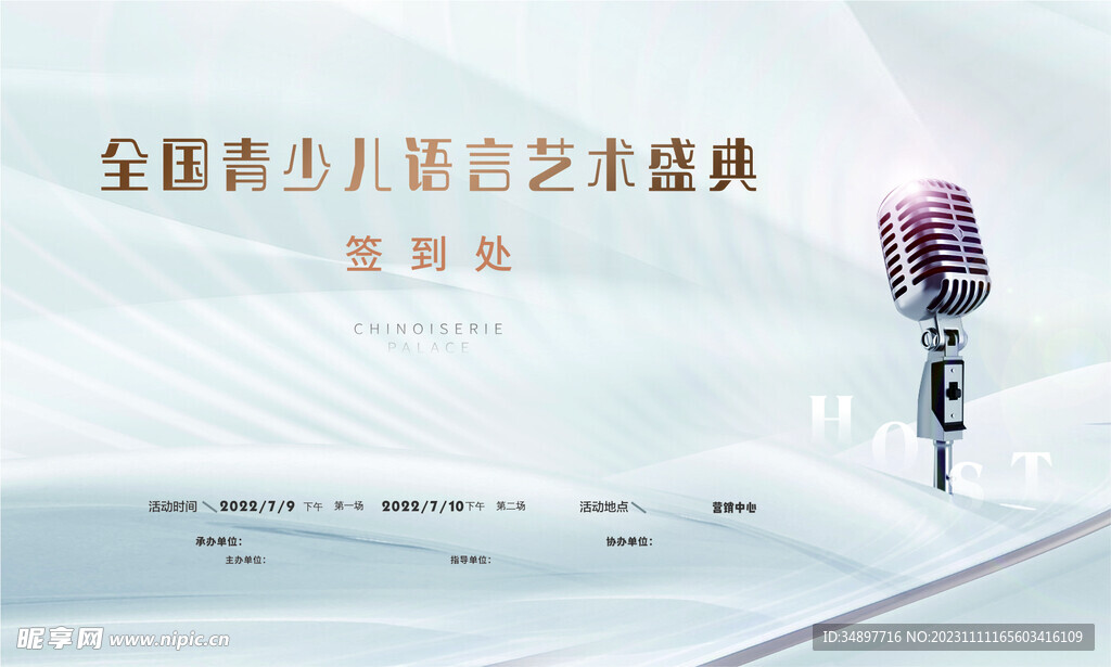 青少儿语言艺术签到处