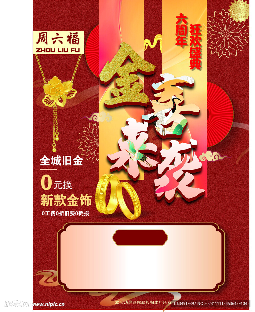 金喜来袭 