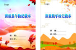 小学生班级封面图片
