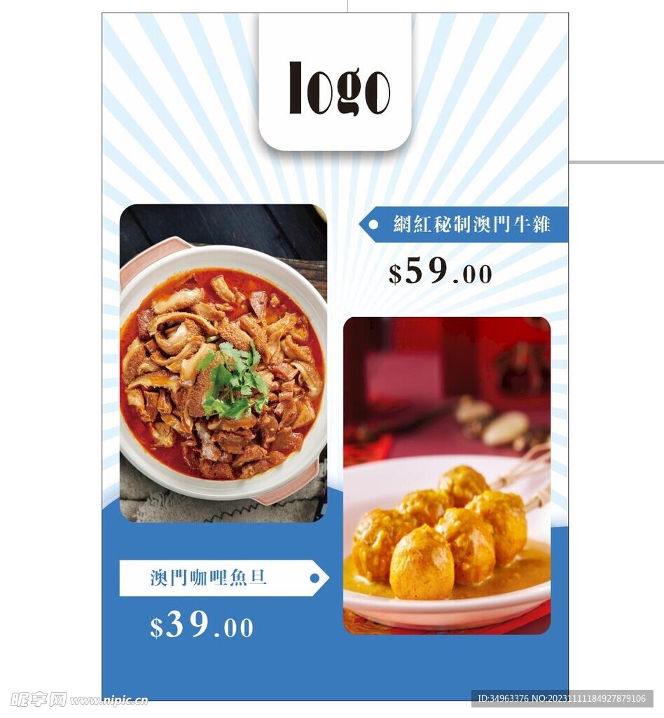 美食海报