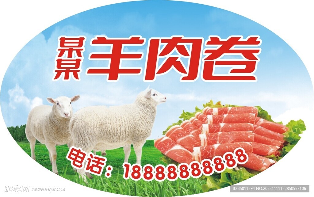 羊肉卷