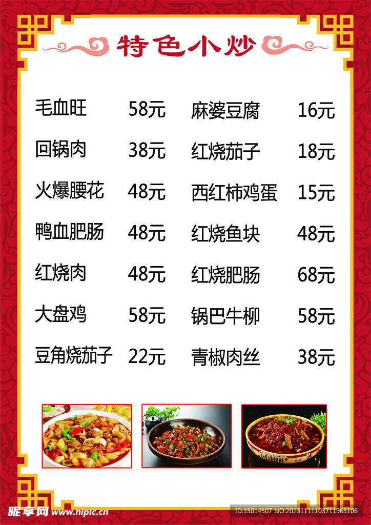 小炒菜单