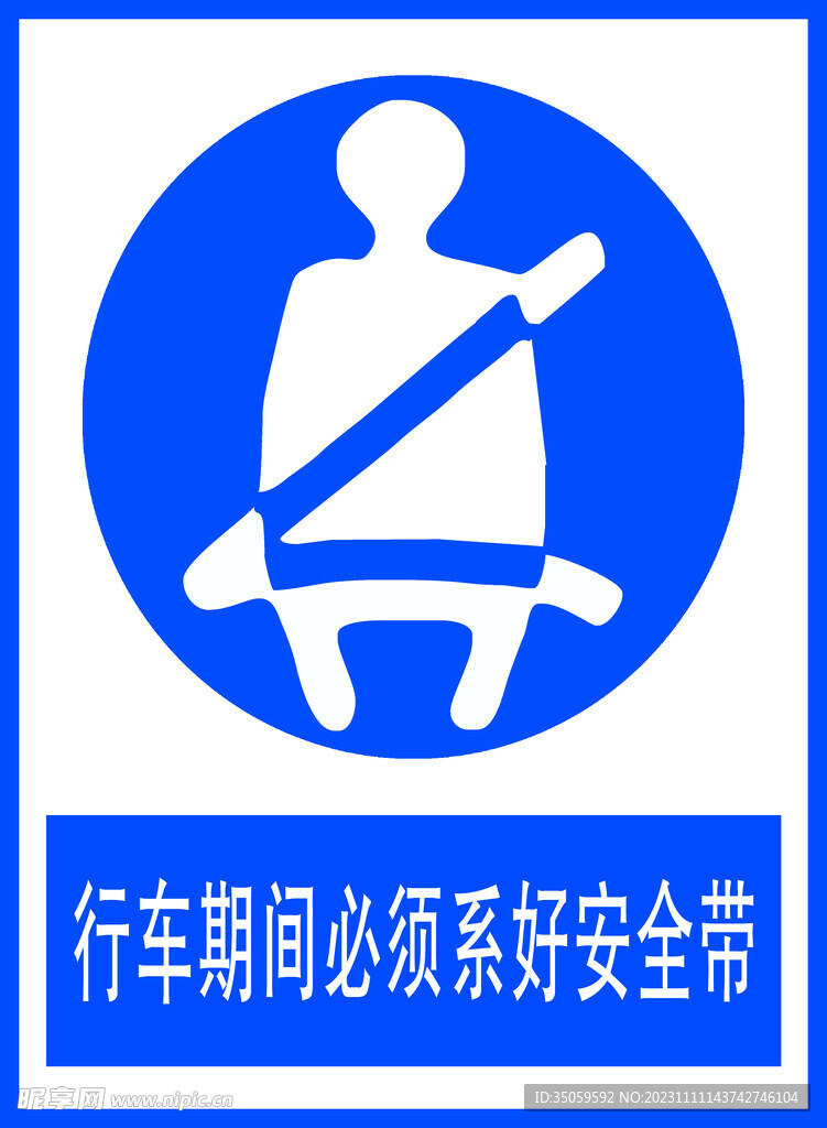 行车期间