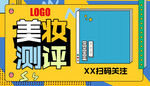 美妆测评  