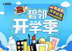 化妆品开学季  吊旗
