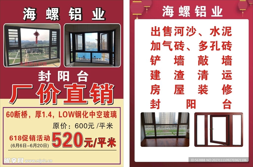 门窗装修宣传单