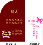 生日展板