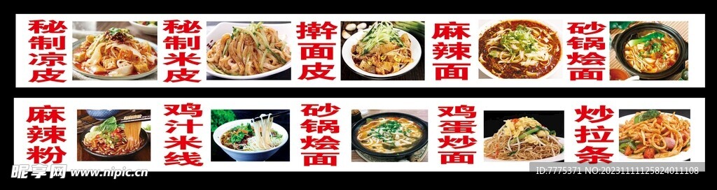 麻辣粉