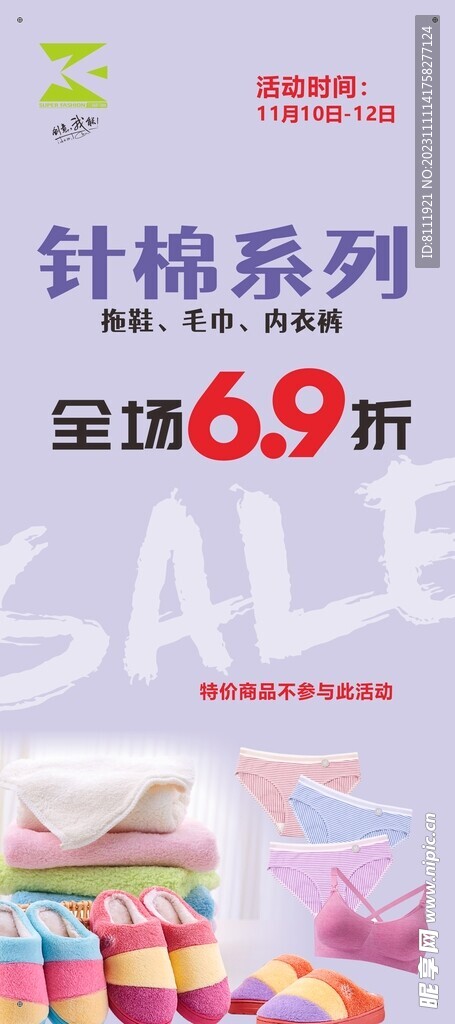 针棉海报