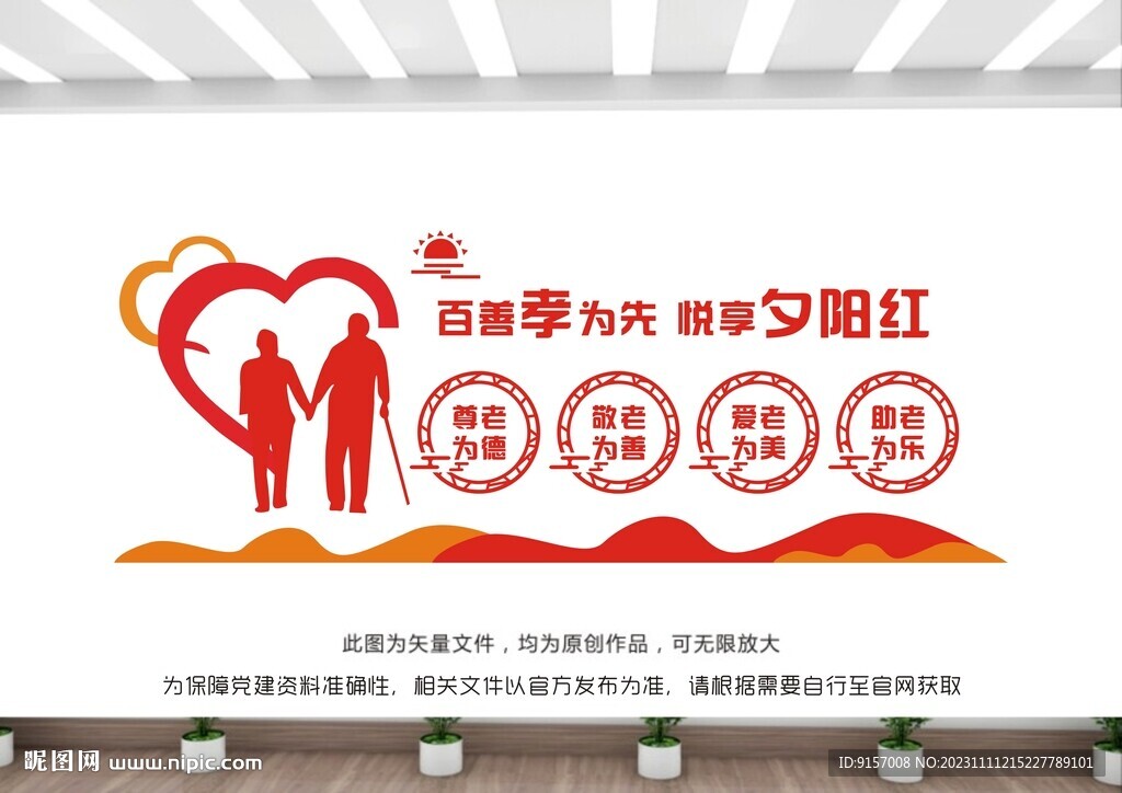 养老文化墙图片