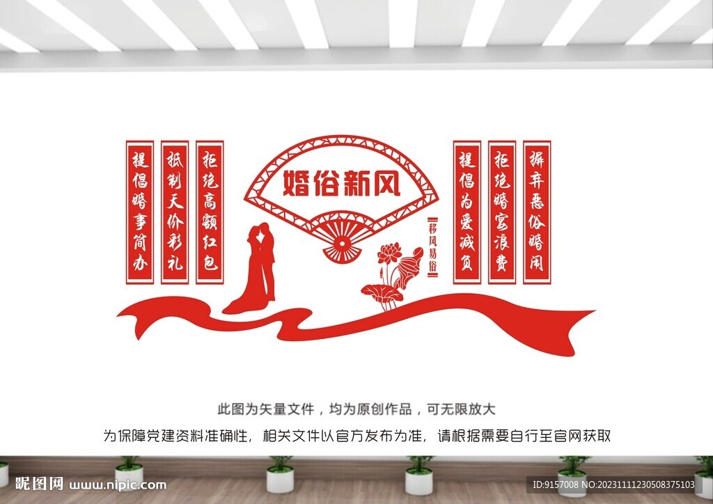 婚俗改革 