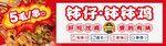 钵钵鸡