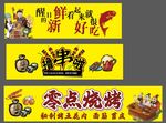 烧烤