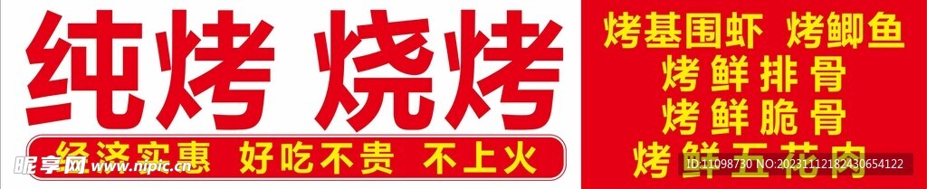 烧烤