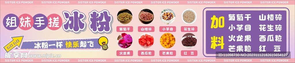 手搓冰粉