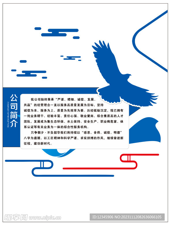 公司简介