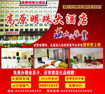 高原明珠大酒店最新