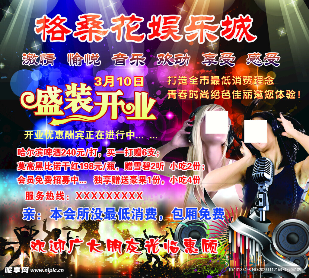 格桑花娱乐城