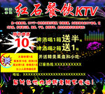 红石餐饮KTV