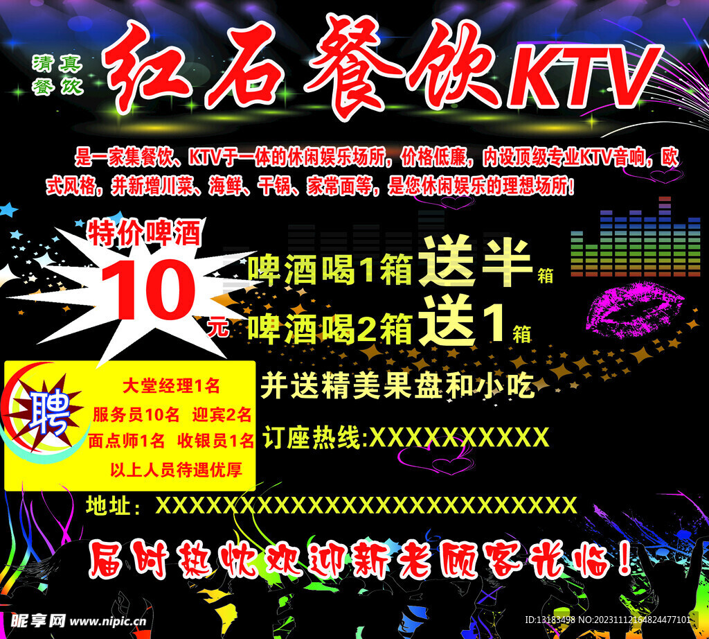 红石餐饮KTV