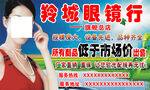 羚城眼镜
