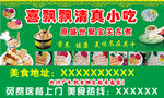 喜票票清真小吃
