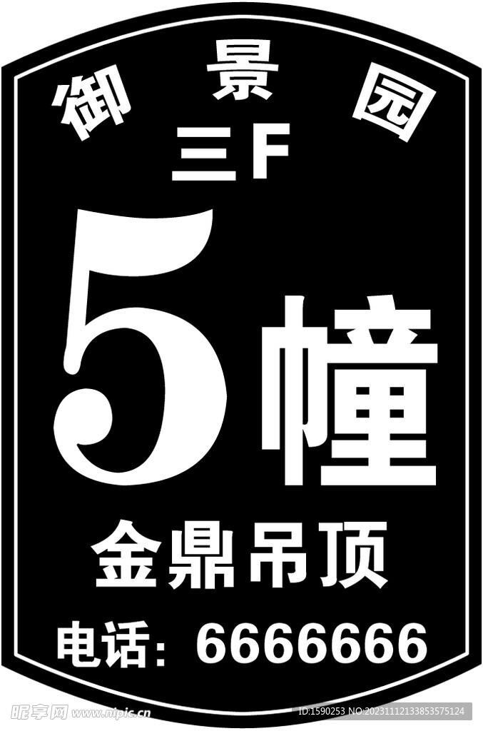 楼牌