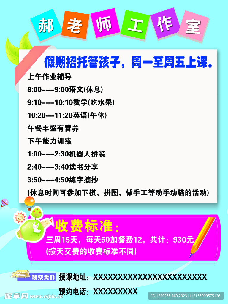 托管海报