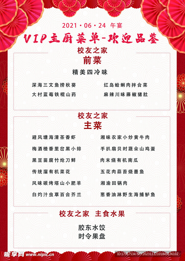 菜单